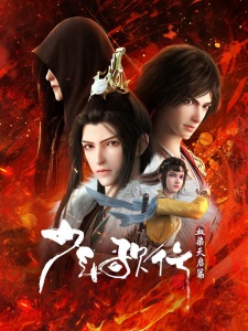 Capa de Shaonian Ge Xing: Xue Ran Tianqi Pian