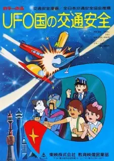 UFO-koku no Koutsuu Anzen