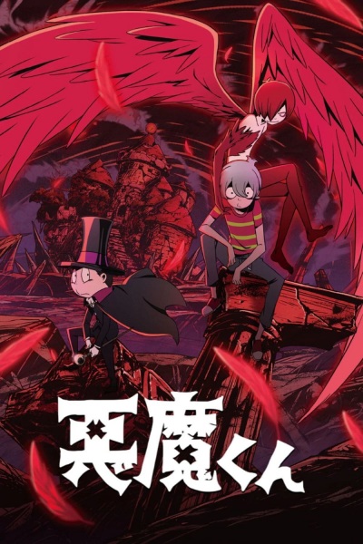 Akuma-kun (ONA)