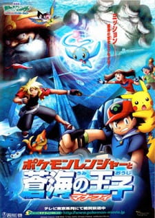 Imagen de Pokemon Movie 09: Pokemon Ranger to Umi no Ouji Manaphy