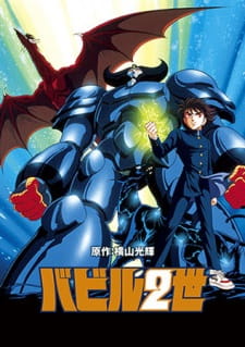 Capa de Babel Nisei (OVA)