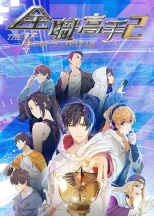 Quanzhi Gaoshou 2 Quanzhi Gaoshou 2