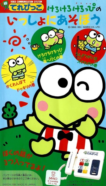 Kero Kero Keroppi no Issho ni Asobou