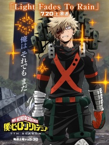 Imagen de Boku no Hero Academia 7th Season