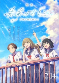 Capa de Senpai wa Otokonoko Movie: Ame Nochi Hare