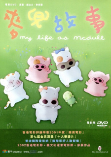 Capa de McDull: Gushi