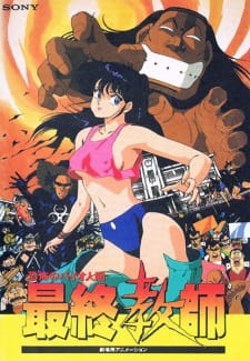Capa de Kyoufu no Bio Ningen Saishuu Kyoushi