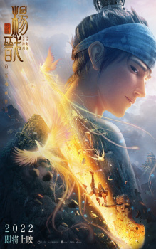 Poster de Xin Shen Bang: Yang Jian
