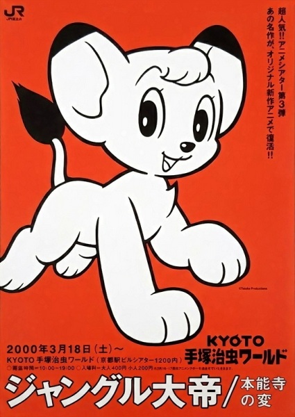 Jungle Taitei (2000)