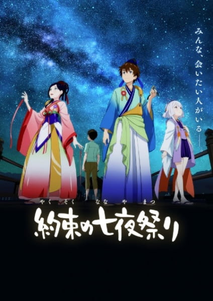 Starlight Promises, Yakusoku no Nanaya Matsuri