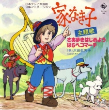 Imagen de Ie Naki Ko