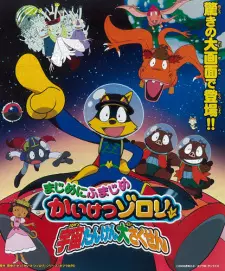 Cover image for Majime ni Fumajime Kaiketsu Zorori: Uchuu Tanken Daisakusen - Chikyuu wo Mezase-hen