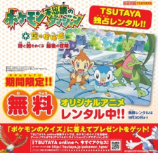Imagen de Pokemon Fushigi no Dungeon: Sora no Tankentai - Toki to Yami wo Meguru Saigo no Bouken