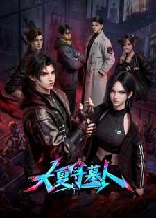 Da Xia Shou Mu Ren