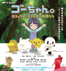 Poster de Gou-chan.: Moko to Chinjuu no Mori no Nakama-tachi