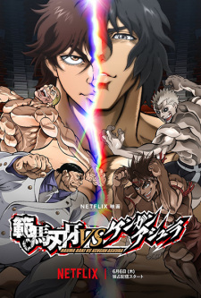 Capa de Hanma Baki vs. Kengan Ashura