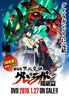 Imagen de Tengen Toppa Gurren Lagann Movie 2: Lagann-hen