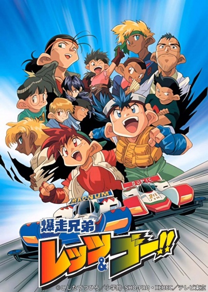 Bakusou Kyoudai Let's & Go