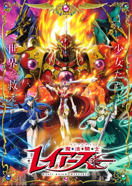Magic Knight Rayearth (2026)