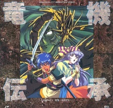 Imagen de Ryuuki Denshou