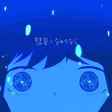 Capa de Suisei ni Nareta Nara