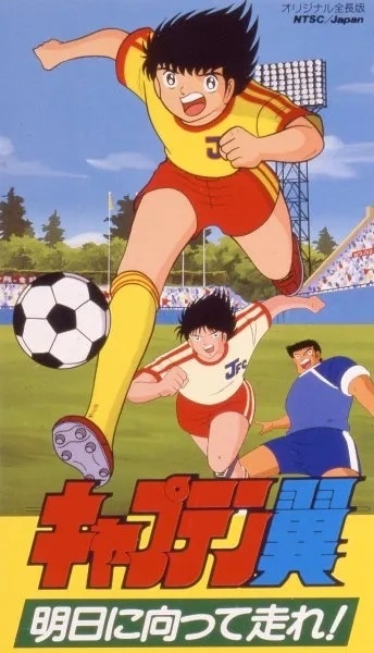 Captain Tsubasa: Asu ni Mukatte Hashire!