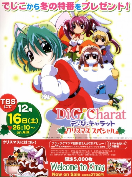 Di Gi Charat Christmas Special image 3