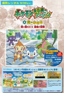 Imagen de Pokemon Fushigi no Dungeon: Sora no Tankentai - Toki to Yami wo Meguru Saigo no Bouken
