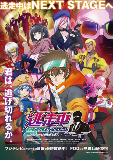 Poster de Tousouchuu: Great Mission