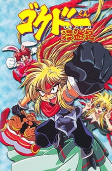 Imagen de Gokudou-kun Manyuuki