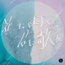 Hana ni Ame wo, Kimi ni Uta wo