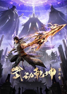 Capa de Wu Dong Qian Kun 7th Season