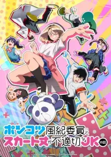 Ponkotsu Fuuki Iin to Skirt-take ga Futekisetsu na JK no Hanashi Ponkotsu Fuuki Iin to Skirt-take ga Futekisetsu na JK no Hanashi