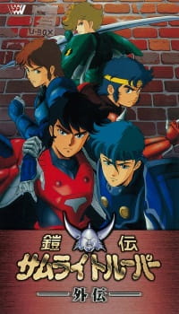 Capa de Yoroiden Samurai Troopers Gaiden