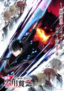 Capa de Yuusha Party wo Oidasareta Kiyoubinbou