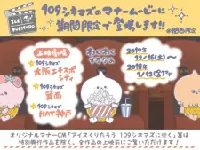 Ice Kuritarou (Movie)