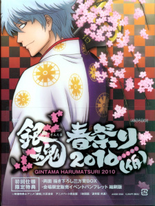 Imagen de Gintama: Dai Hanseikai