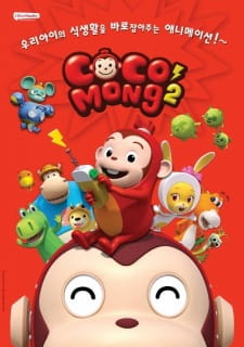 Poster de Cocomong 2