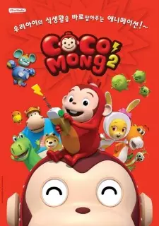 Cocomong 2