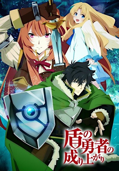 The Rising of the Shield Hero, Tate no Yuusha no Nariagari