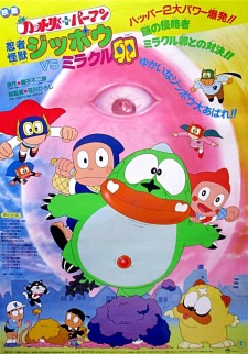 Capa de Ninja Hattori-kun Plus Perman: Ninja Kaijuu Jippou tai Miracle Tamago