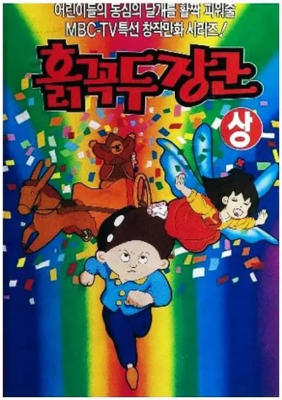 General of the Earth