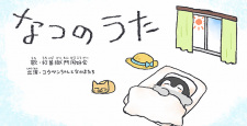 Capa de Natsu no Uta