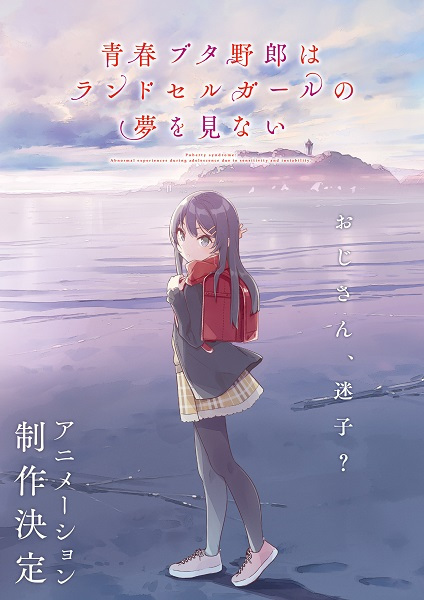 Otaku Anime Indonesia on Instagram: Film Seishun Buta Yarou wa Randoseru  Girl no Yume wo Minai (Rascal Does Not Dream of a Knapsack Kid)  dijadwalkan tayang pada Musim Dingin (Winter) di Jepang.