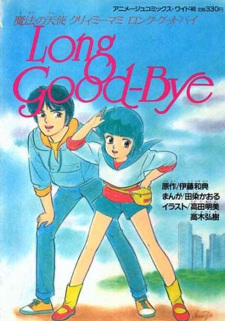 Imagen de Mahou no Tenshi Creamy Mami: Long Goodbye