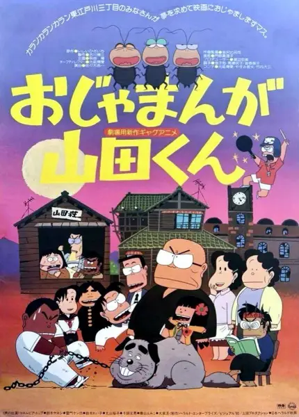 Ojamanga Yamada-kun (Movie) Poster