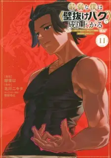 Saijaku na Boku wa "Kabenuke Bug" de Nariagaru