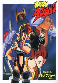 Capa de Ozanari Dungeon: Kaze no Tou