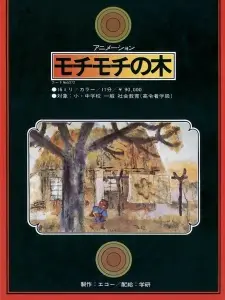 Mochimochi no Ki