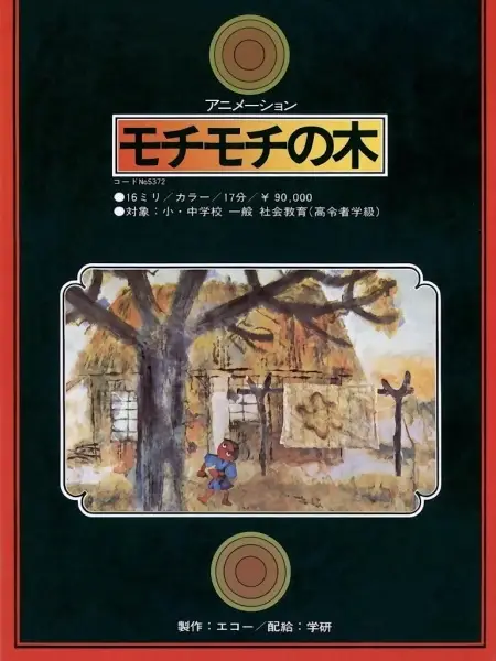 The Tree of Courage